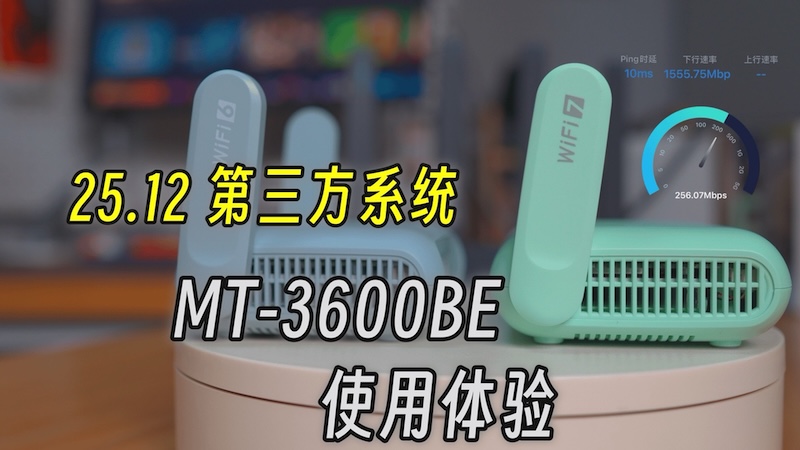 MT3600BE：原厂更稳，25.12 更强，你怎么选？