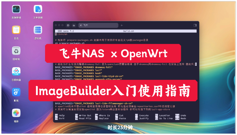 ImageBuilder入门使用指南 